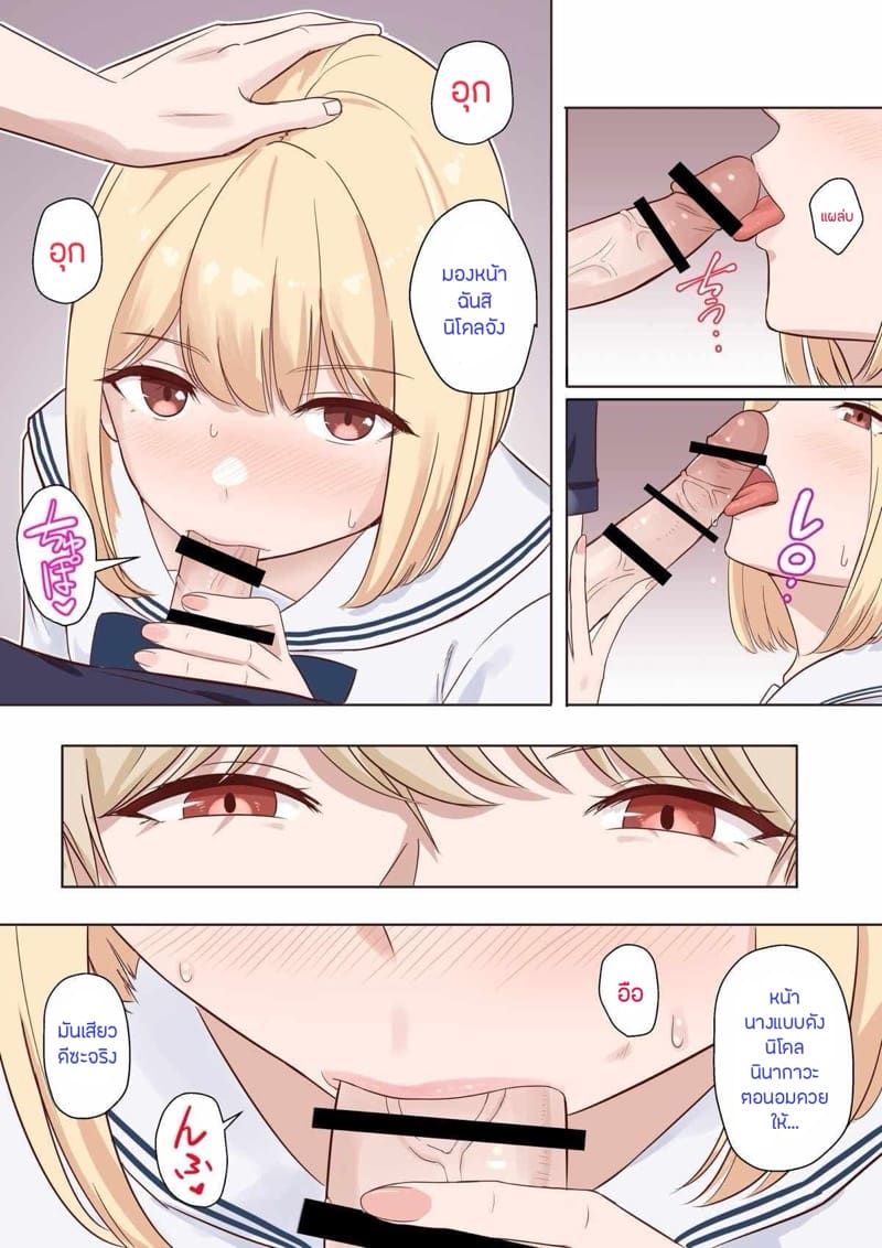 นิโคล ตอนพิเศษ